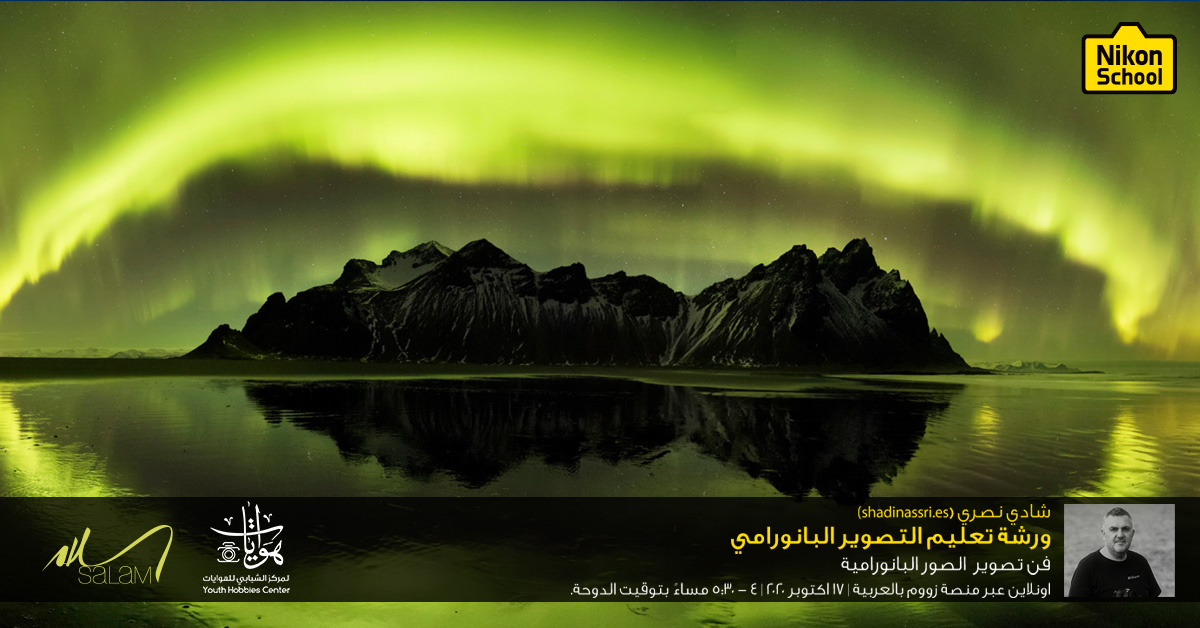 Panoramic Photography - Arabic