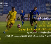 Capturing Winning Moments with Nikon (Arabic)